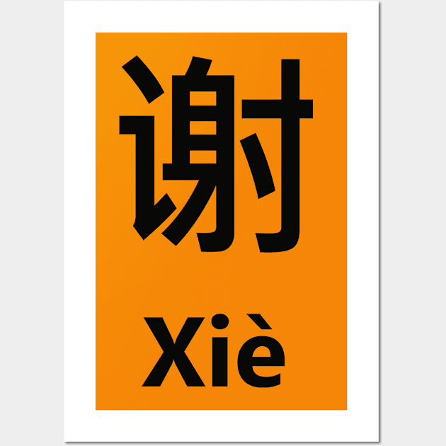 Chinese Surname Xiè Wall Art by MMDiscover